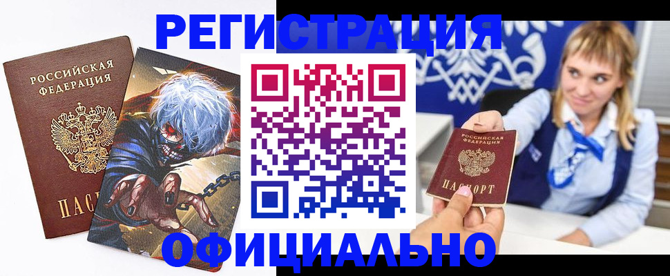 прописка в квартире в Новошахтинске