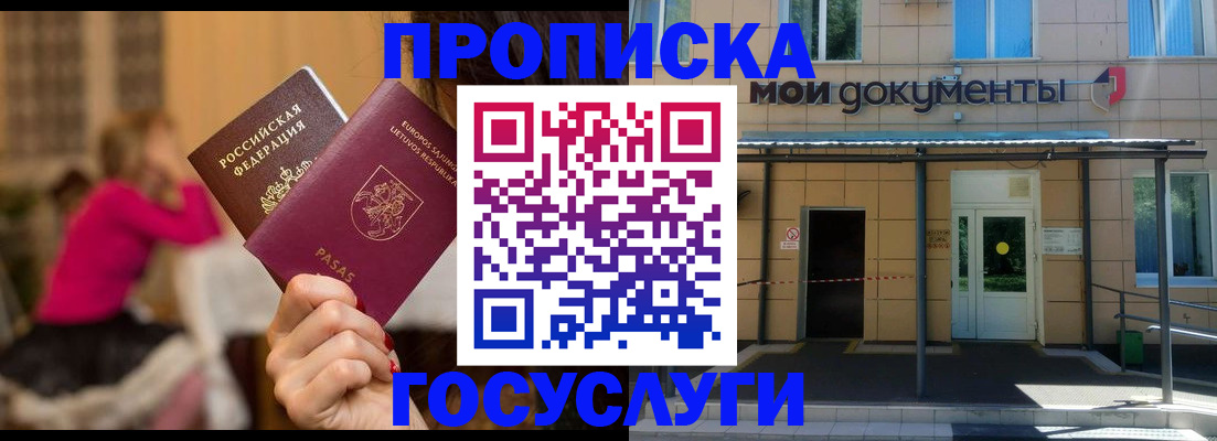 временная регистрация гарантия в Новошахтинске