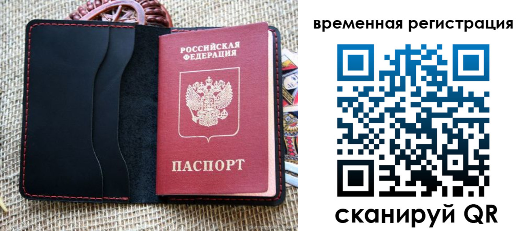 временная регистрация поиск в Новошахтинске