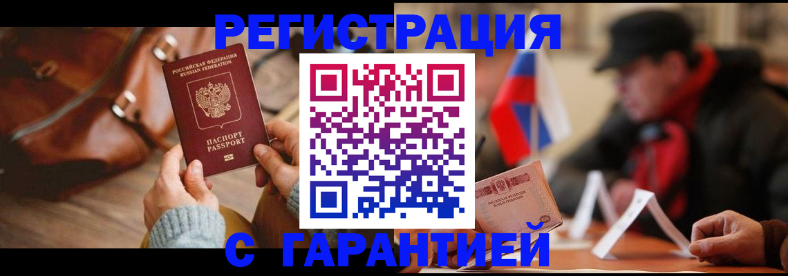 прописка ребенка в Новошахтинске