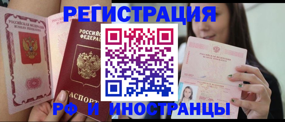 купить прописку в Новошахтинске