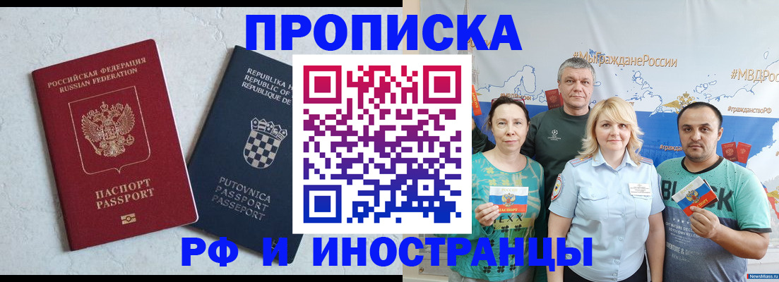 прописка для работы в Новошахтинске