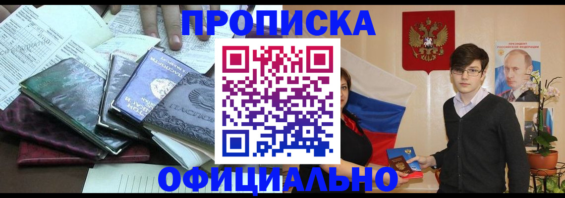 временная регистрация недорого в Новошахтинске