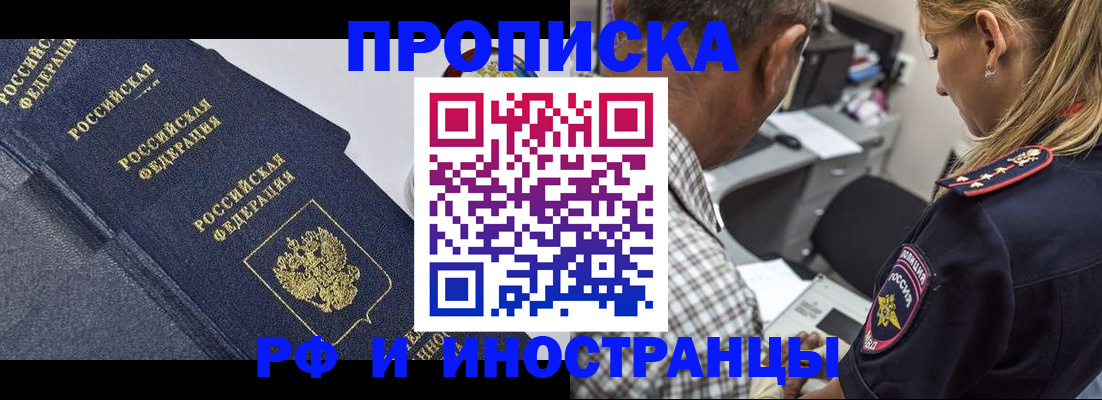 временная регистрация для всех в Новошахтинске