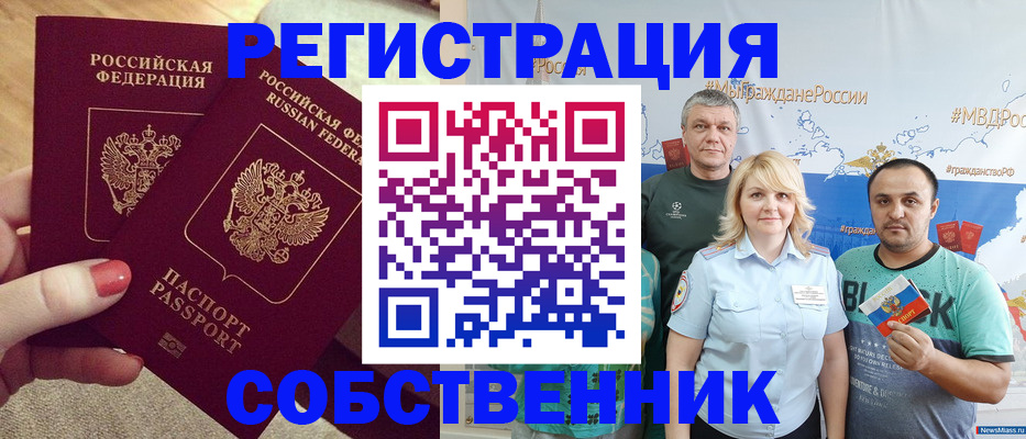 прописка ребенка в Новошахтинске